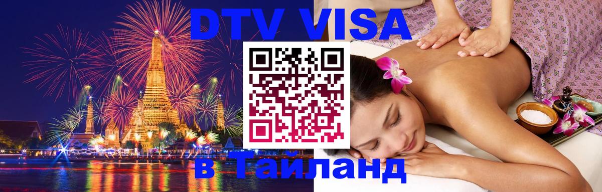 Сколько стоит DTV виза — актуальные цены, оформление даже без документов - Обнинск  06.12.2025 