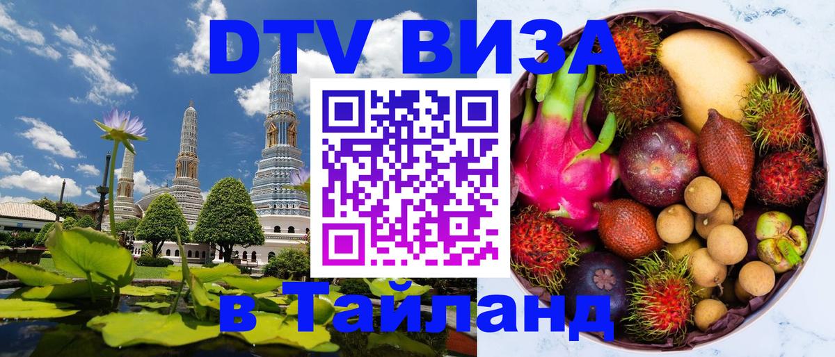 Visa в Таиланд Обнинск 